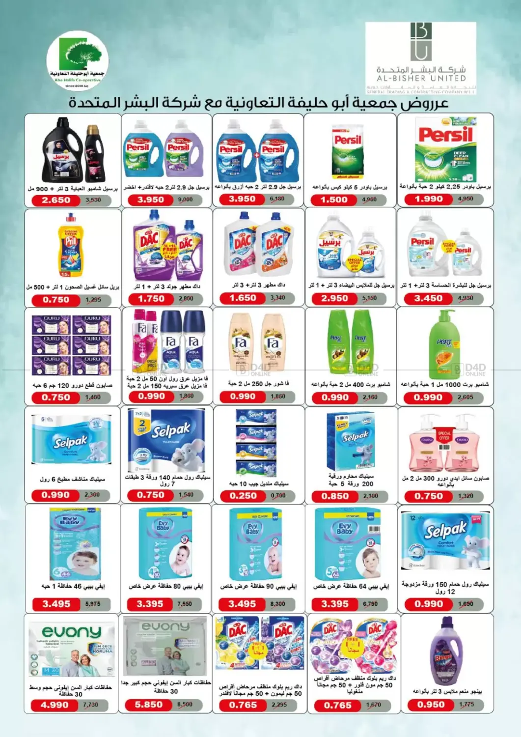 صفحة رقم 31 من Big Sale في جمعية أبو حليفة التعاونية