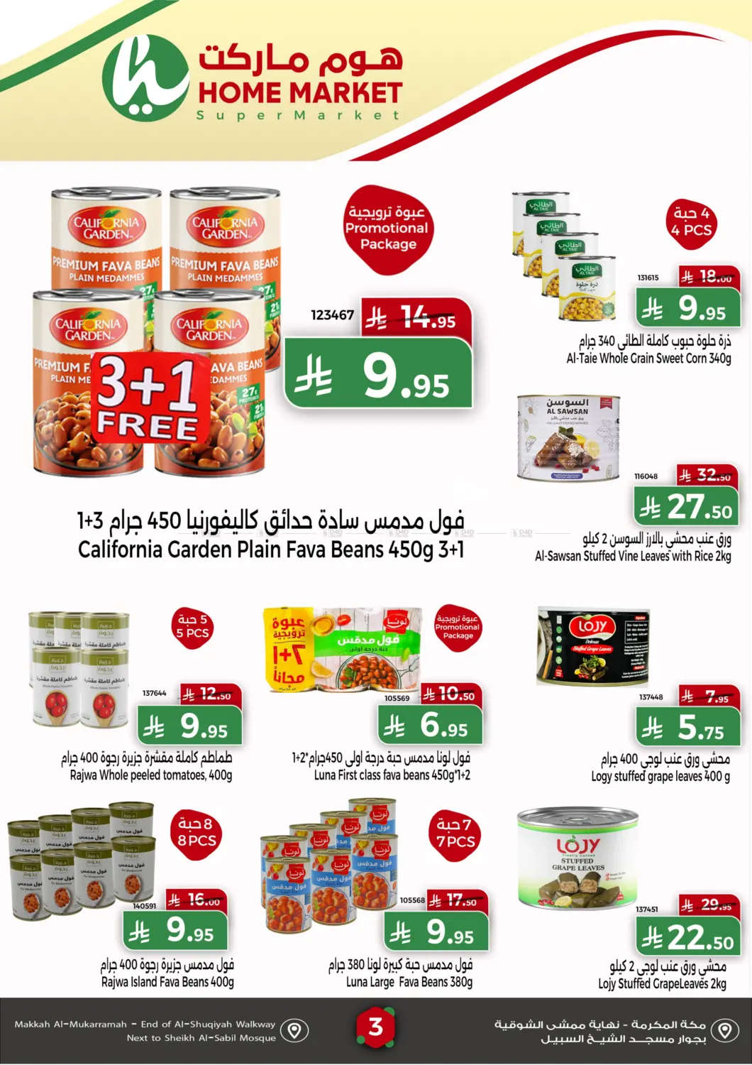 صفحة رقم 3 من اقوى العروض لشهر اكتوبر في هوم ماركت