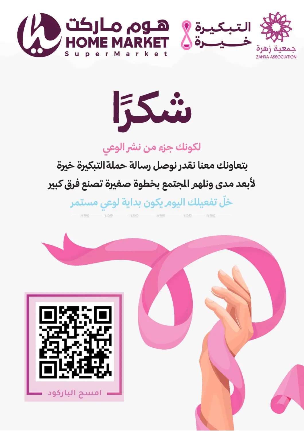 صفحة رقم 25 من اقوى العروض لشهر اكتوبر في هوم ماركت