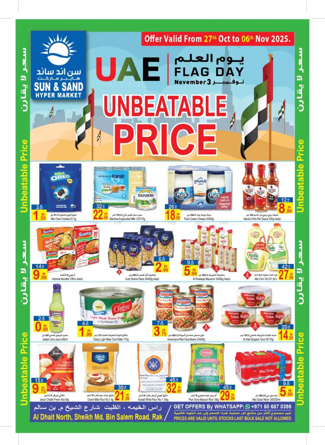 صفحة رقم 1 من UAE Flag Day في سن اند ساند هايبر ماركت ذ.م.م