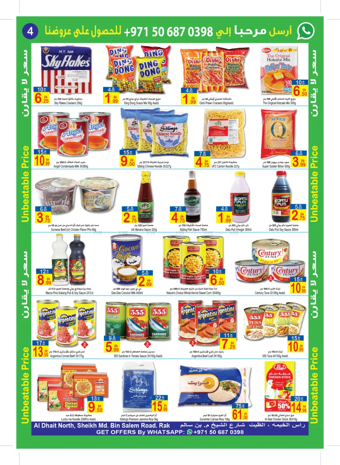 صفحة رقم 4 من UAE Flag Day في سن اند ساند هايبر ماركت ذ.م.م