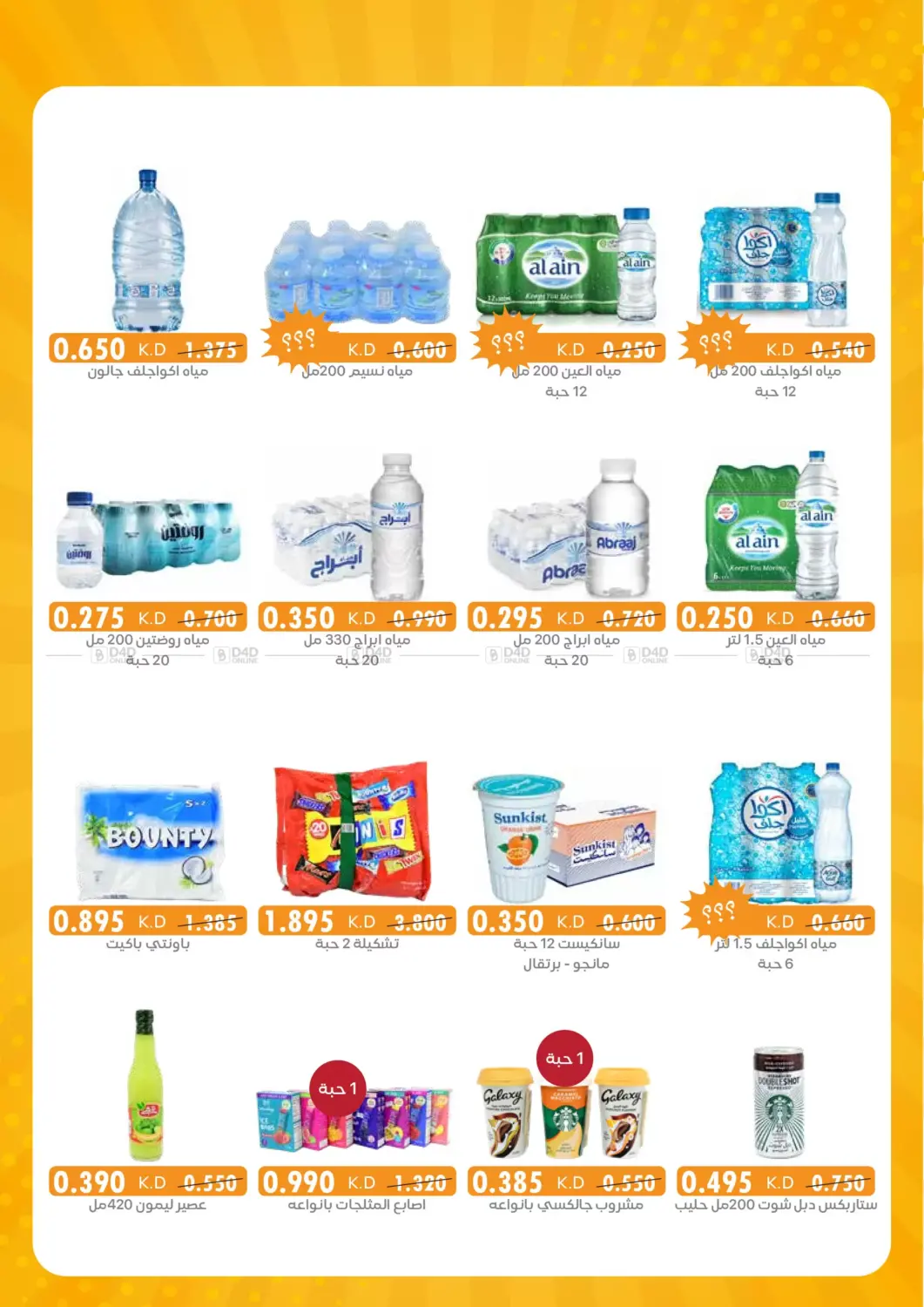 صفحة رقم 2 من Special Offer في جمعية الرميثية التعاونية