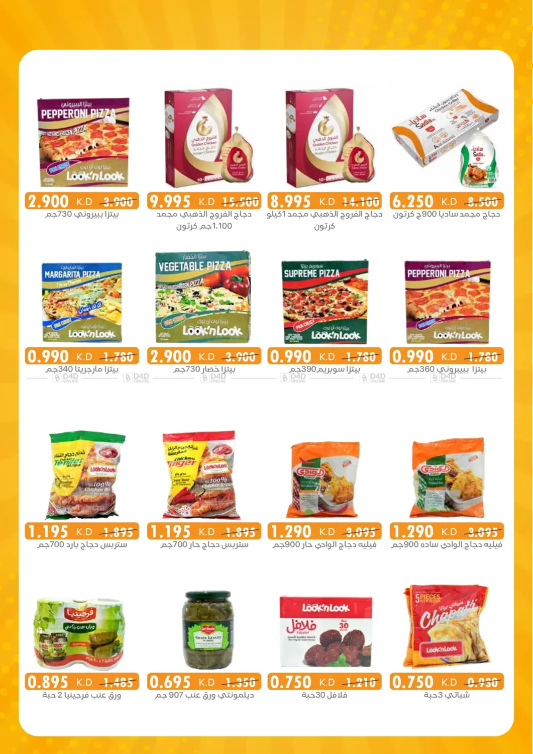 صفحة رقم 4 من Special Offer في جمعية الرميثية التعاونية