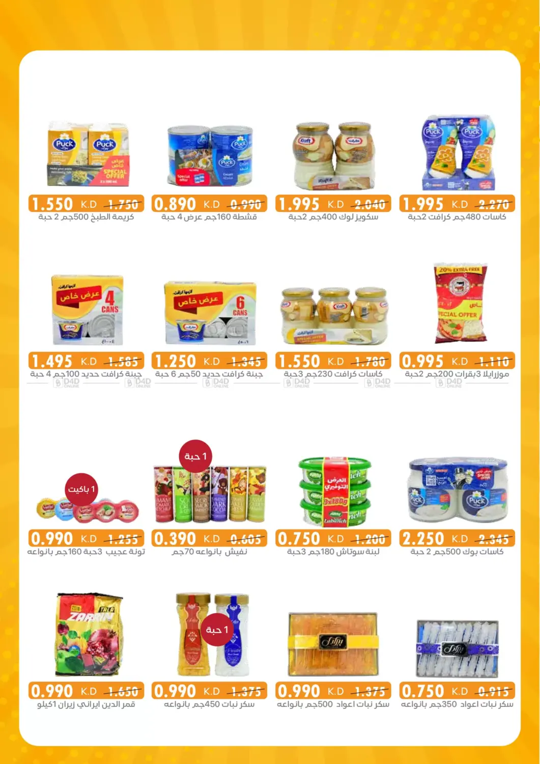 صفحة رقم 3 من Special Offer في جمعية الرميثية التعاونية