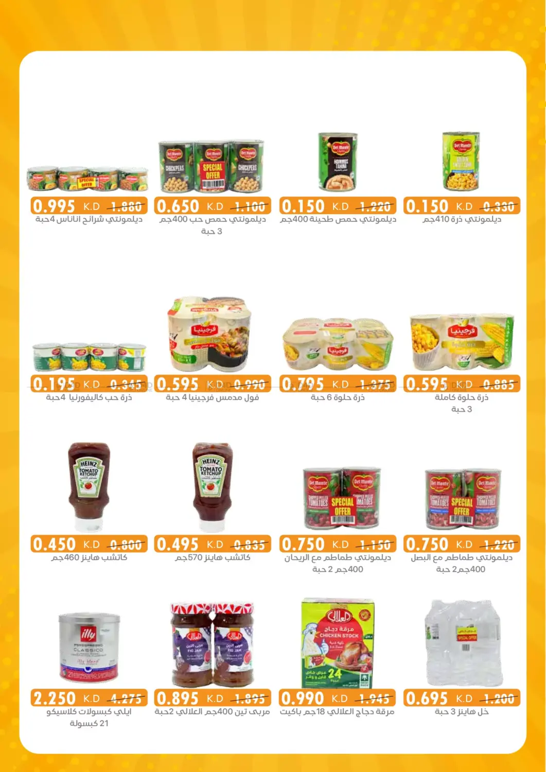 صفحة رقم 6 من Special Offer في جمعية الرميثية التعاونية