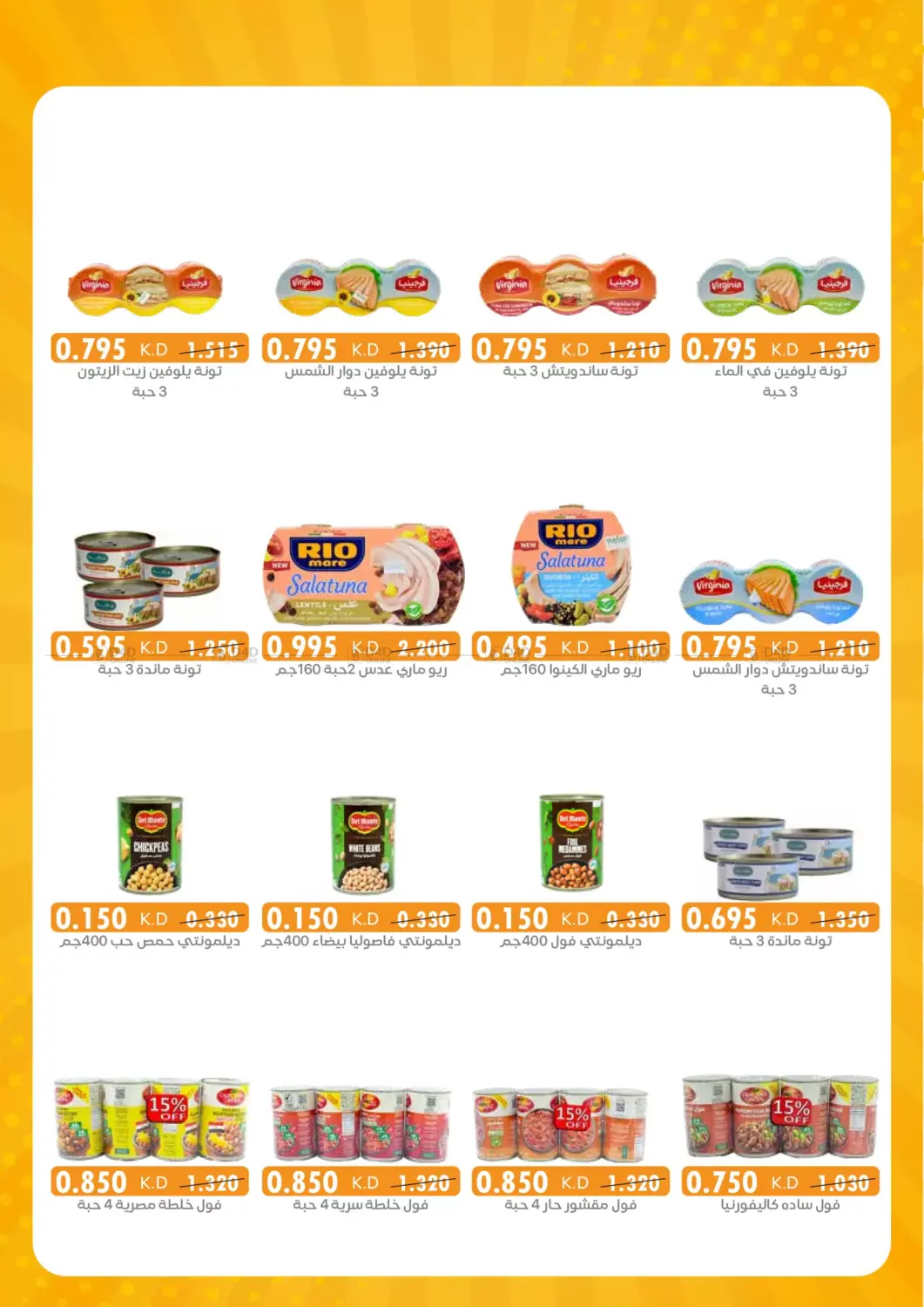 صفحة رقم 5 من Special Offer في جمعية الرميثية التعاونية