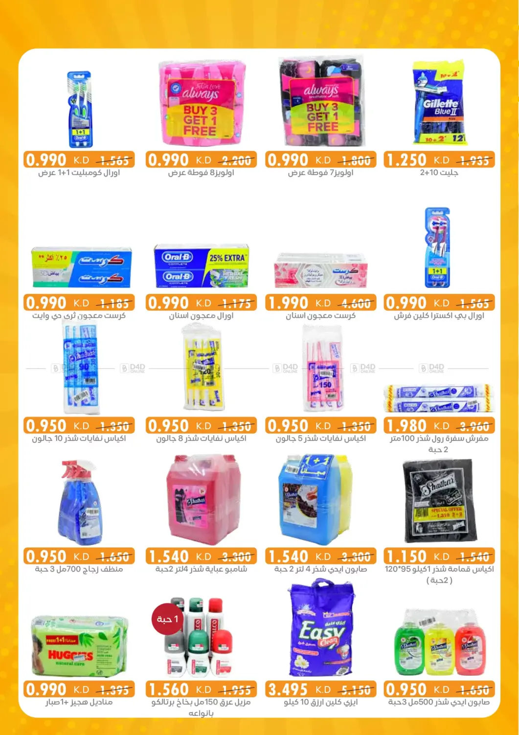 صفحة رقم 9 من Special Offer في جمعية الرميثية التعاونية