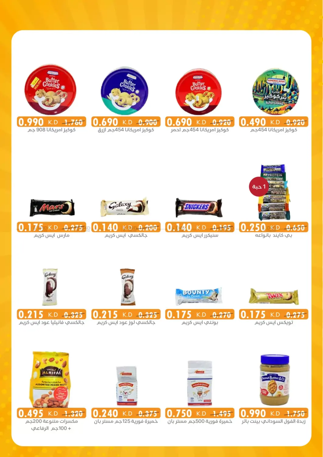 صفحة رقم 7 من Special Offer في جمعية الرميثية التعاونية