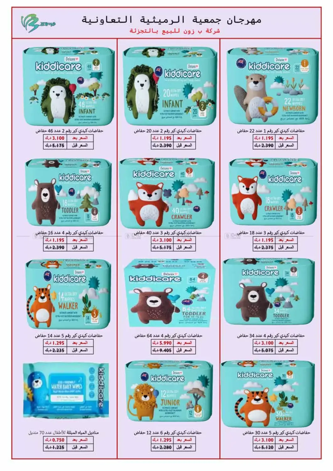 صفحة رقم 10 من Special Offer في جمعية الرميثية التعاونية