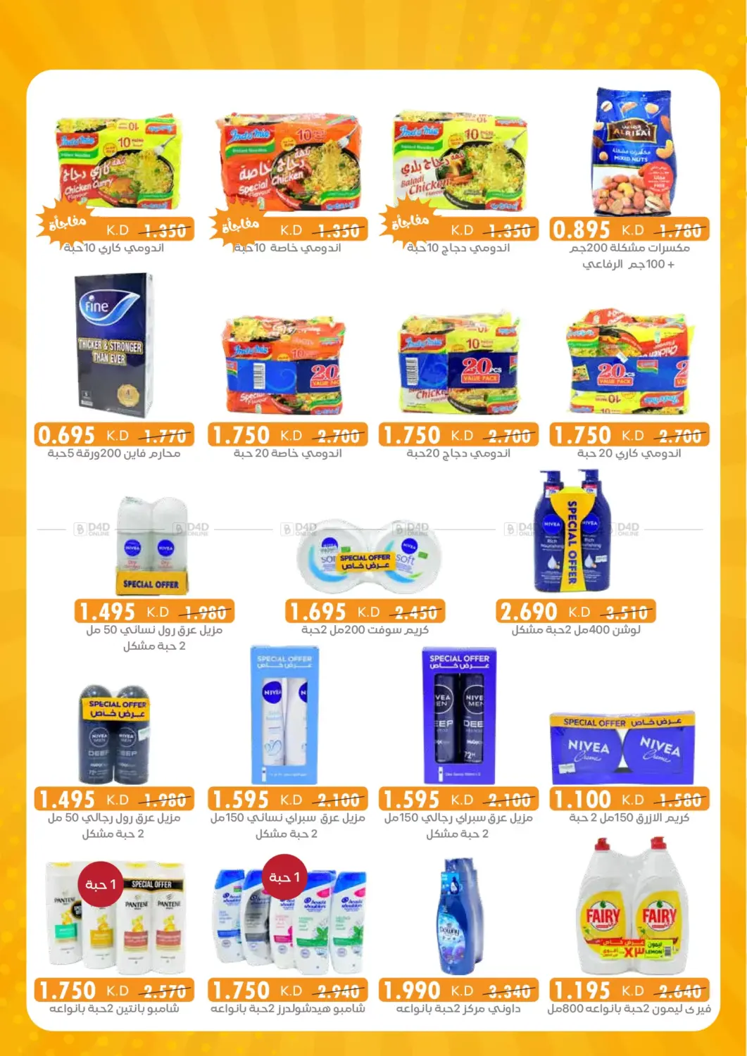 صفحة رقم 8 من Special Offer في جمعية الرميثية التعاونية