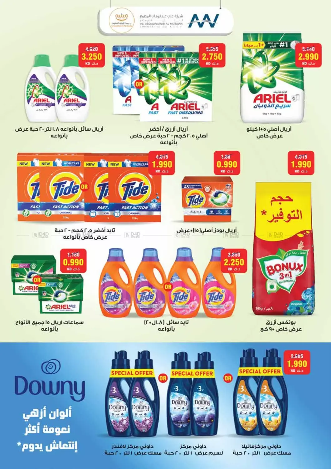 صفحة رقم 12 من Special Offer في جمعية الرميثية التعاونية