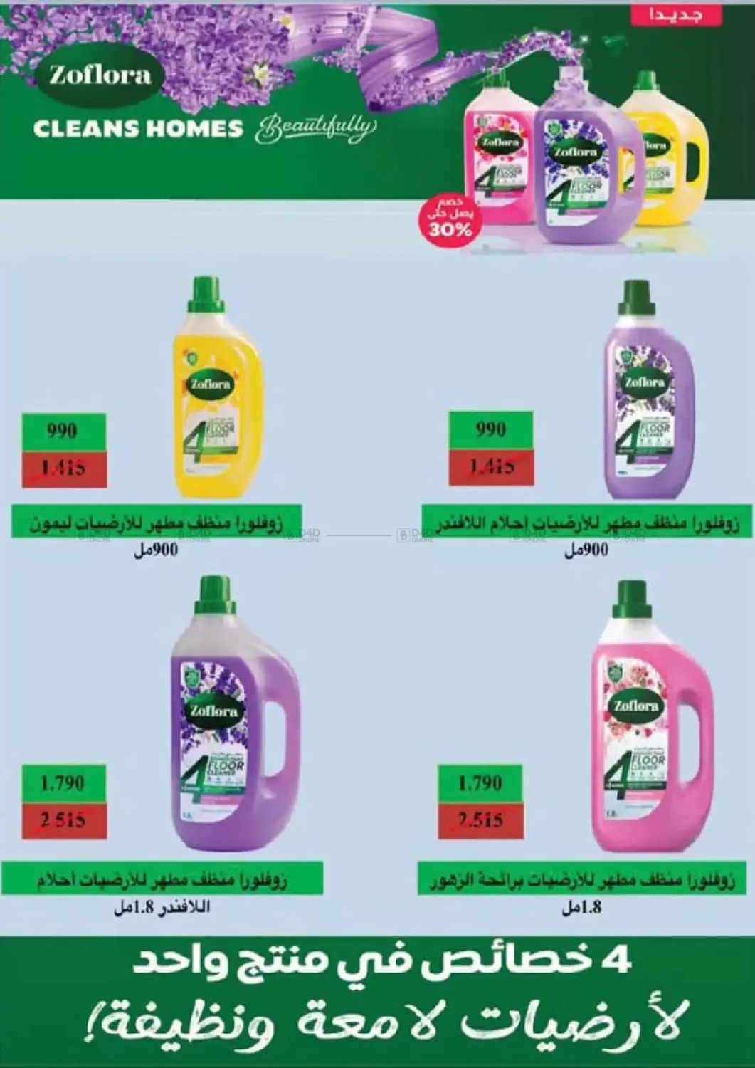 صفحة رقم 20 من Special Offer في جمعية الرميثية التعاونية