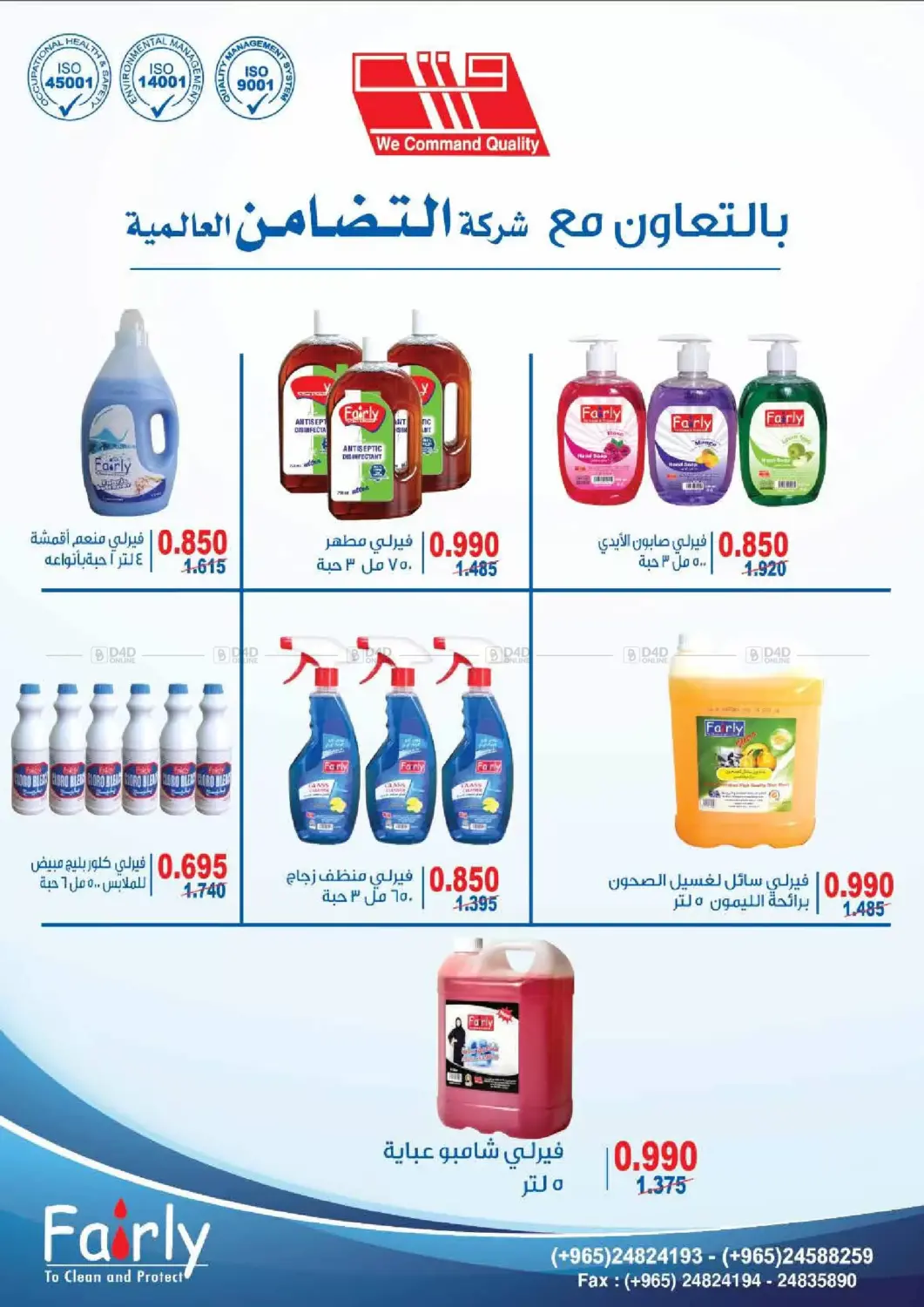 صفحة رقم 18 من Special Offer في جمعية الرميثية التعاونية