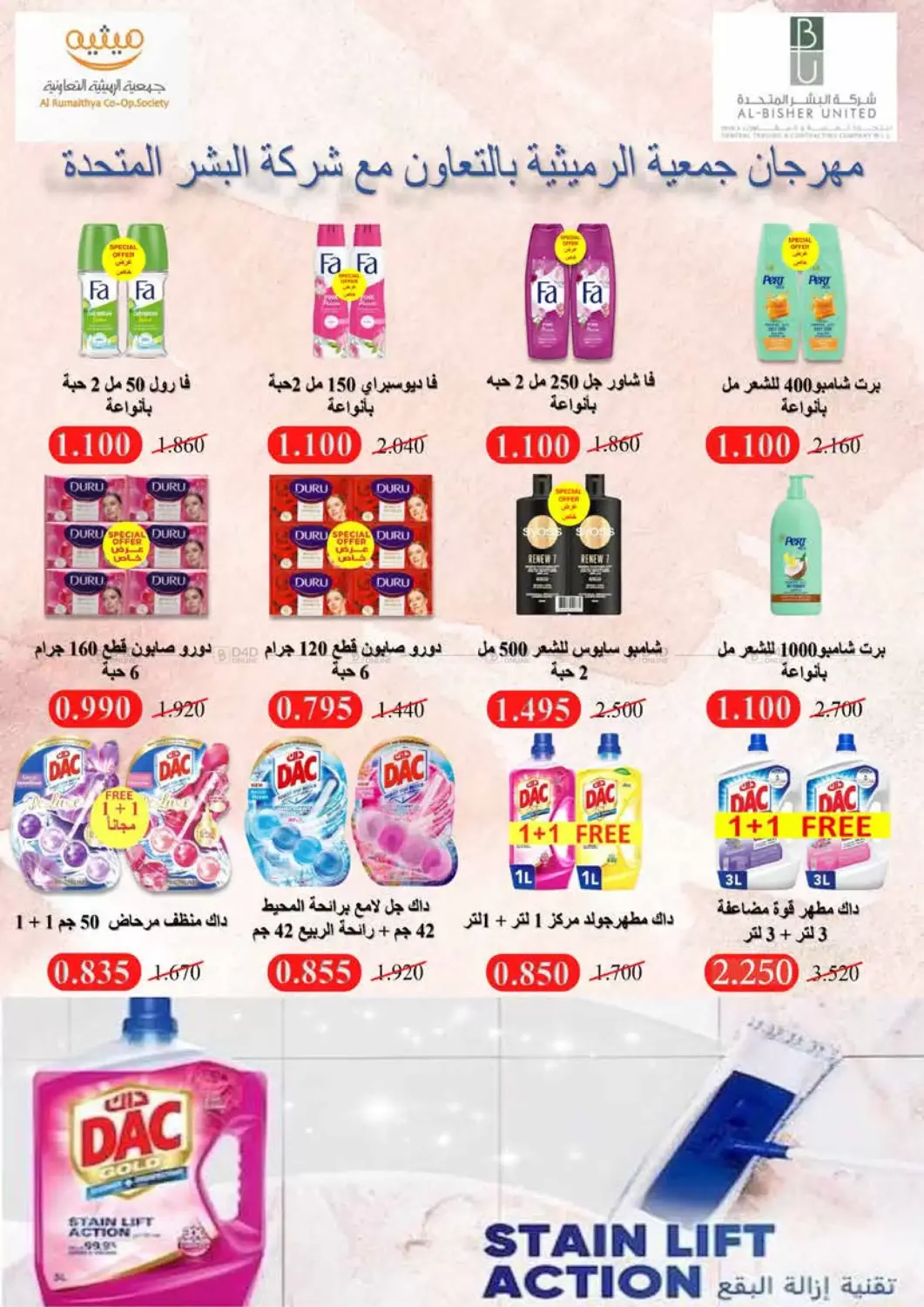 صفحة رقم 16 من Special Offer في جمعية الرميثية التعاونية