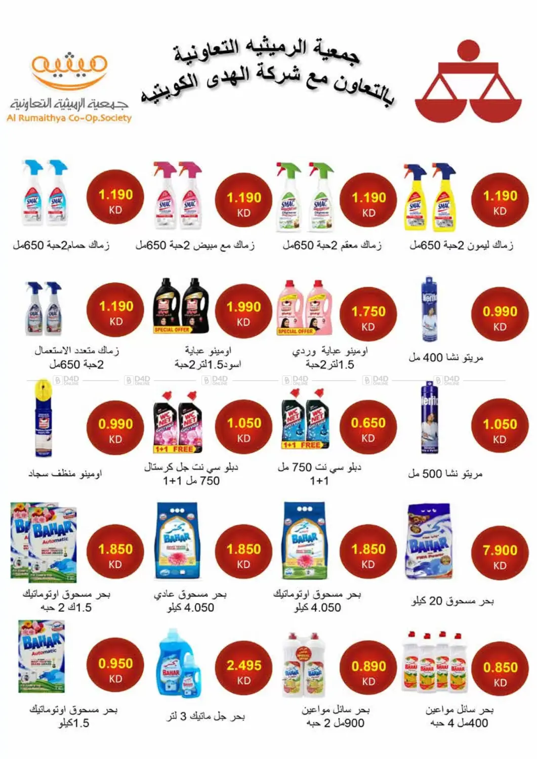 صفحة رقم 19 من Special Offer في جمعية الرميثية التعاونية