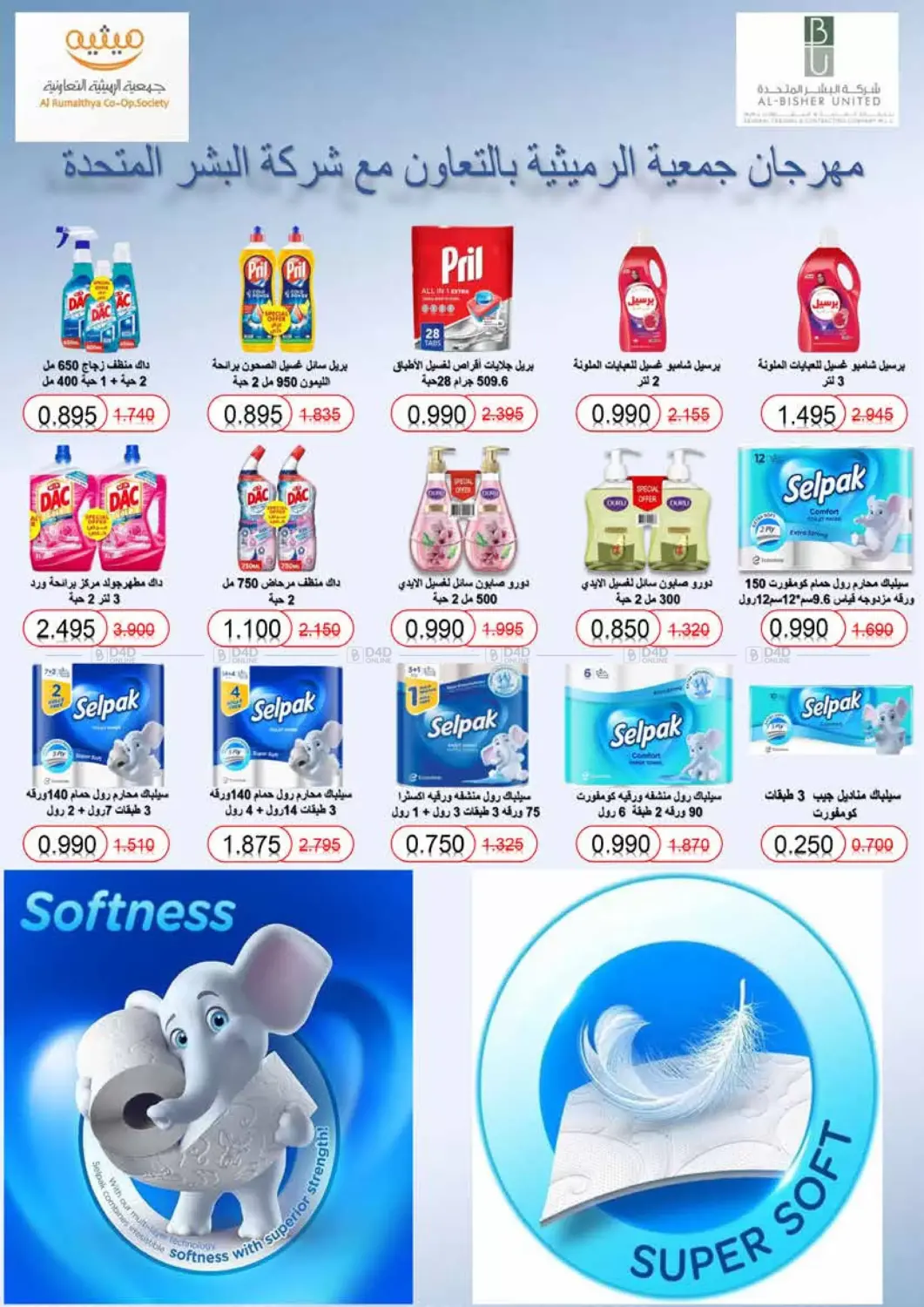 صفحة رقم 15 من Special Offer في جمعية الرميثية التعاونية