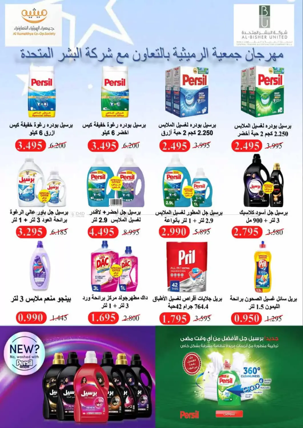 صفحة رقم 17 من Special Offer في جمعية الرميثية التعاونية