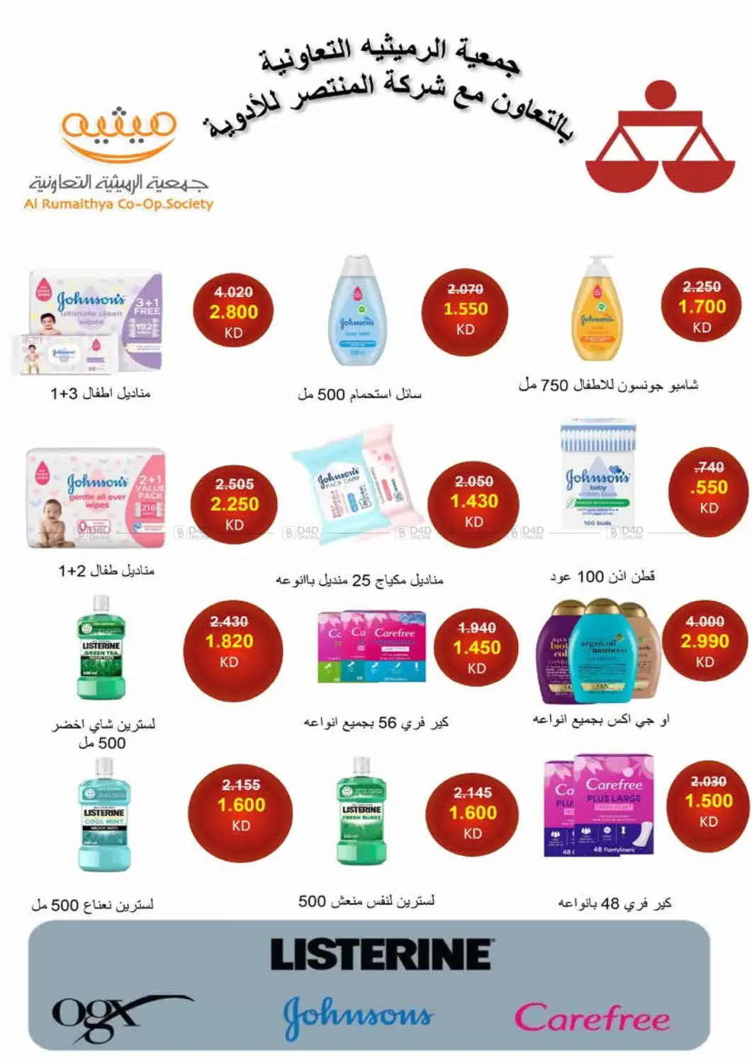 صفحة رقم 23 من Special Offer في جمعية الرميثية التعاونية