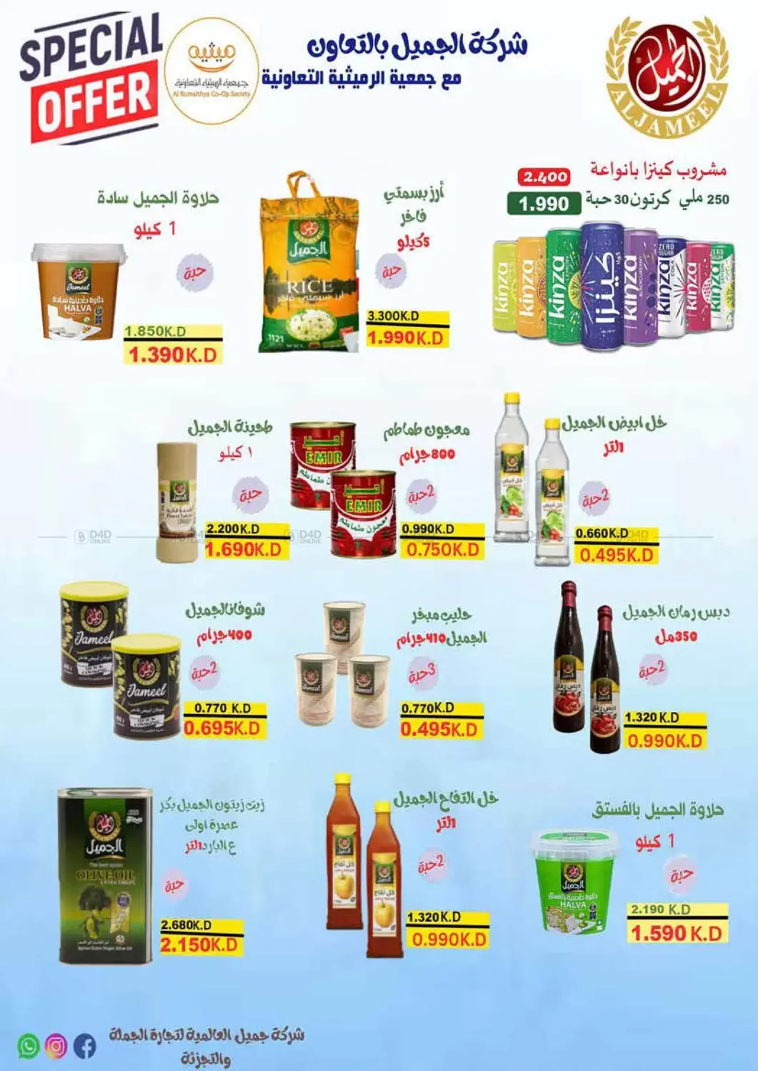 صفحة رقم 26 من Special Offer في جمعية الرميثية التعاونية