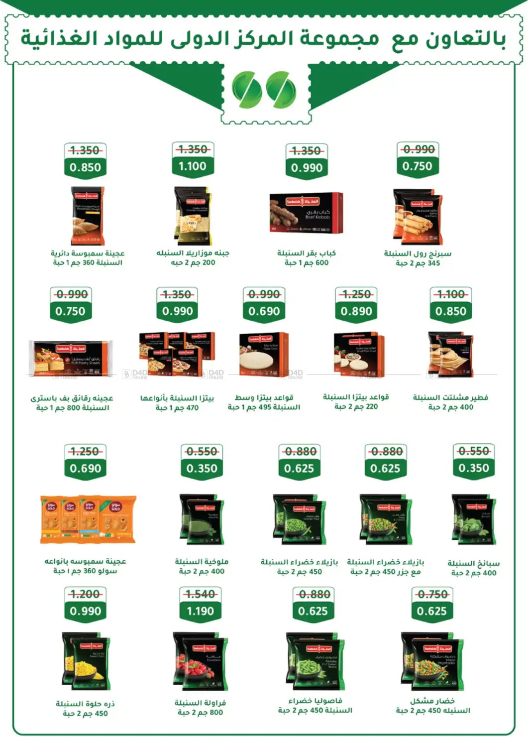 صفحة رقم 28 من Special Offer في جمعية الرميثية التعاونية