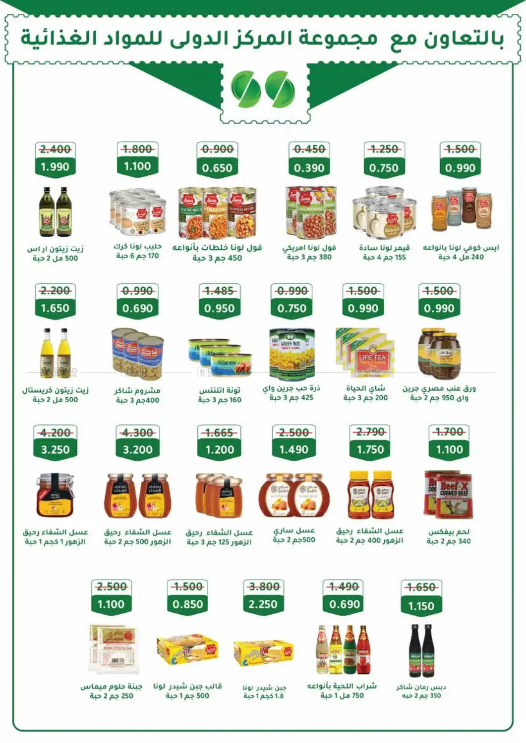 صفحة رقم 27 من Special Offer في جمعية الرميثية التعاونية