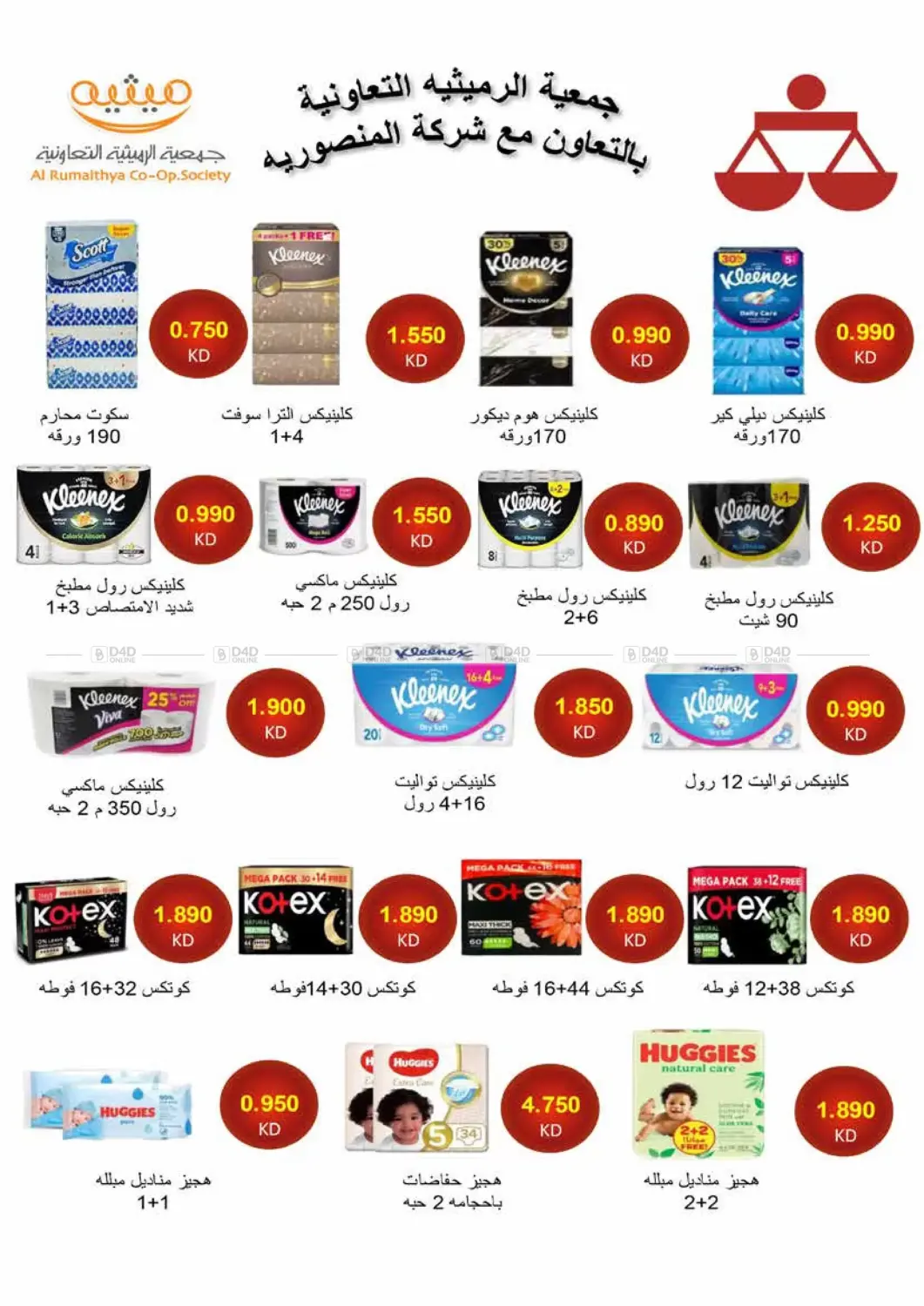 صفحة رقم 24 من Special Offer في جمعية الرميثية التعاونية