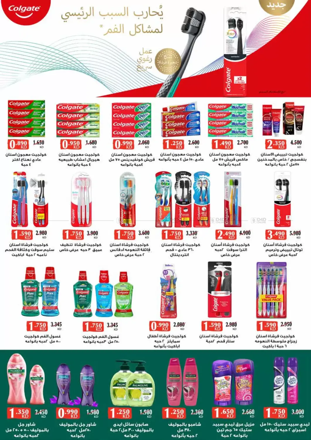 صفحة رقم 22 من Special Offer في جمعية الرميثية التعاونية