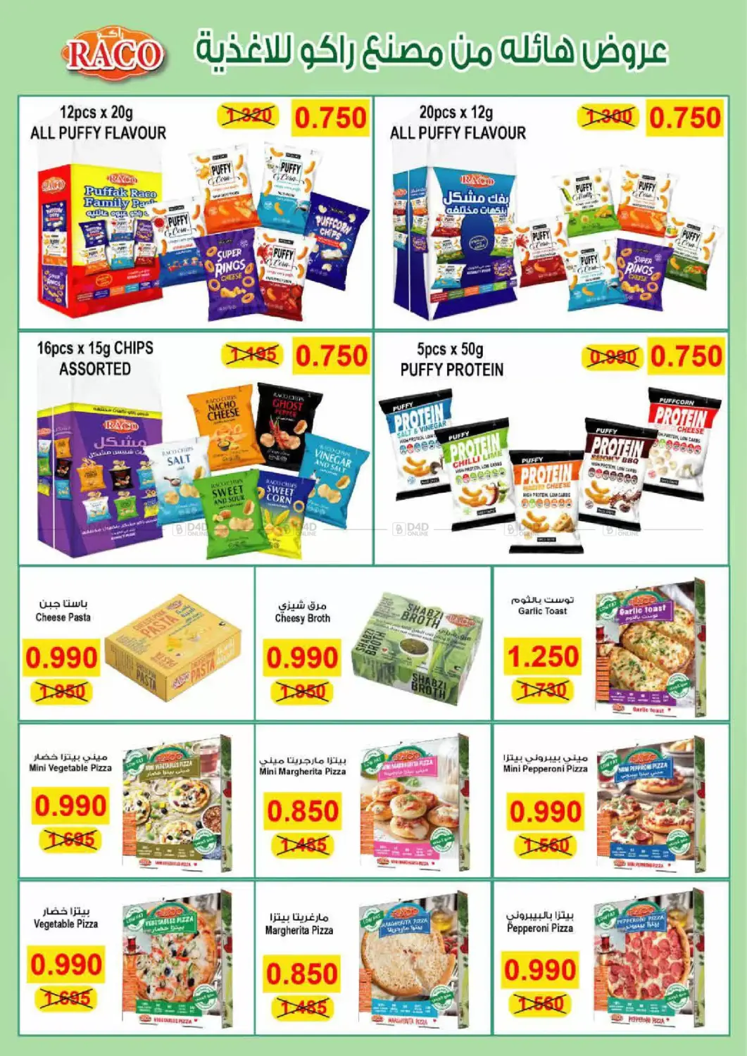 صفحة رقم 34 من Special Offer في جمعية الرميثية التعاونية