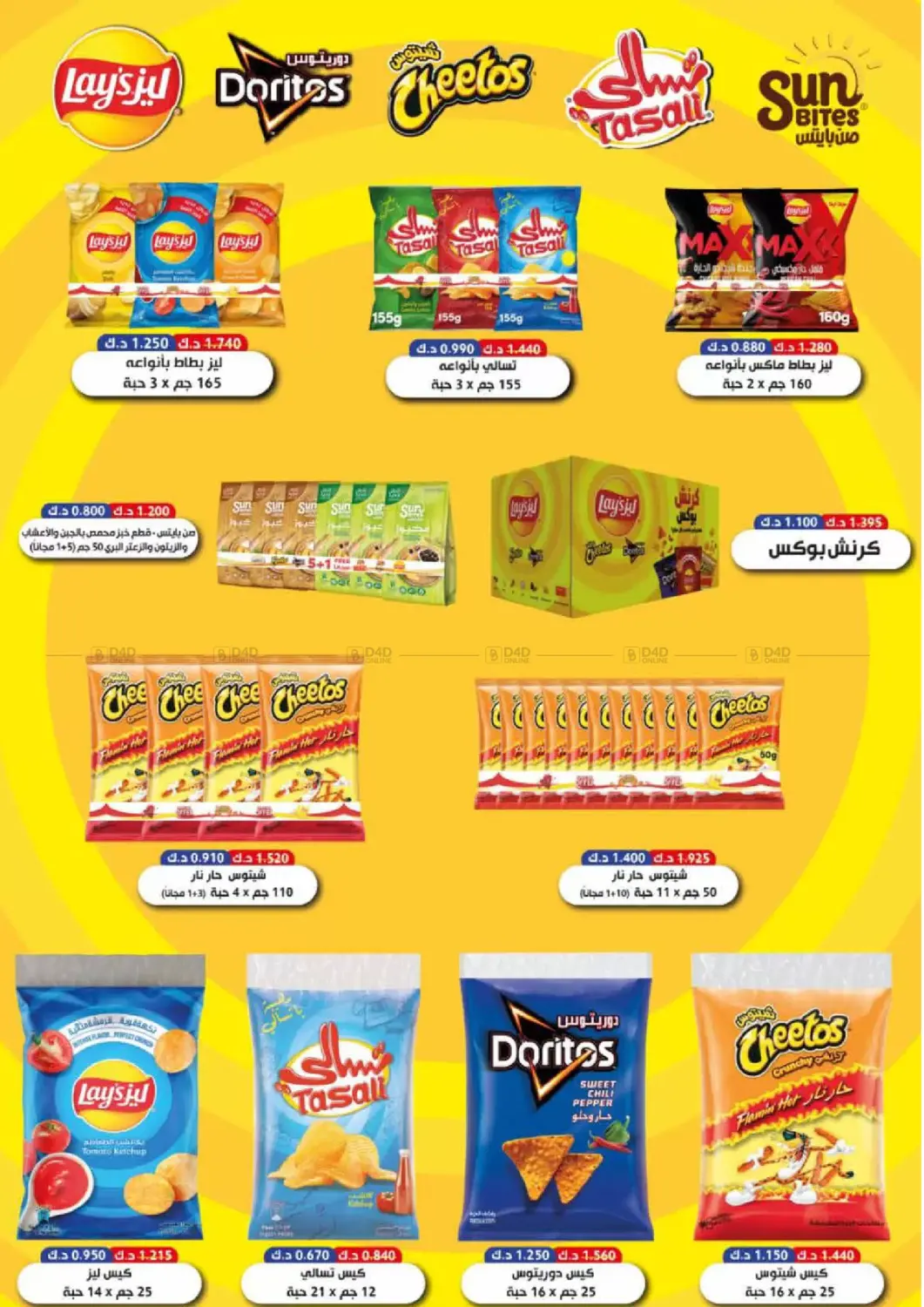 صفحة رقم 30 من Special Offer في جمعية الرميثية التعاونية