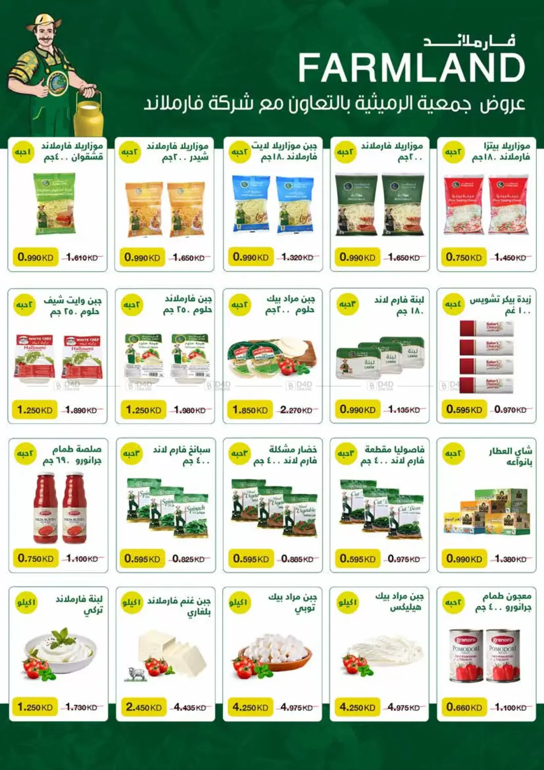 صفحة رقم 35 من Special Offer في جمعية الرميثية التعاونية