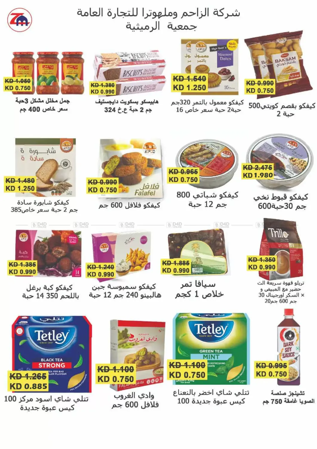 صفحة رقم 33 من Special Offer في جمعية الرميثية التعاونية