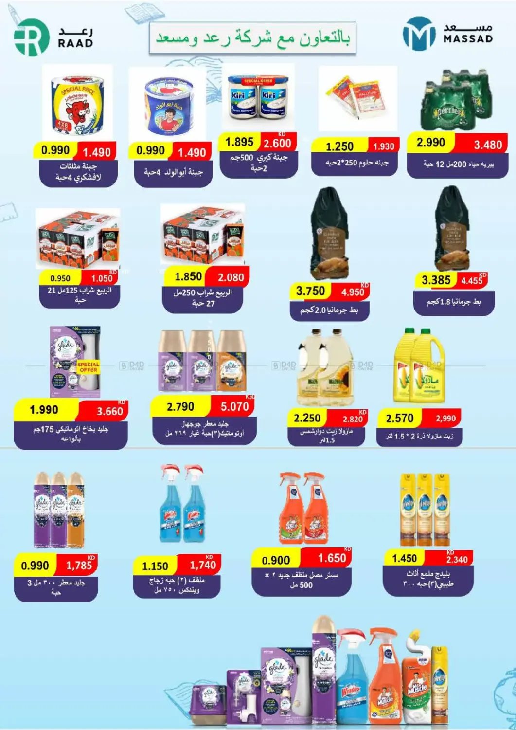 صفحة رقم 32 من Special Offer في جمعية الرميثية التعاونية