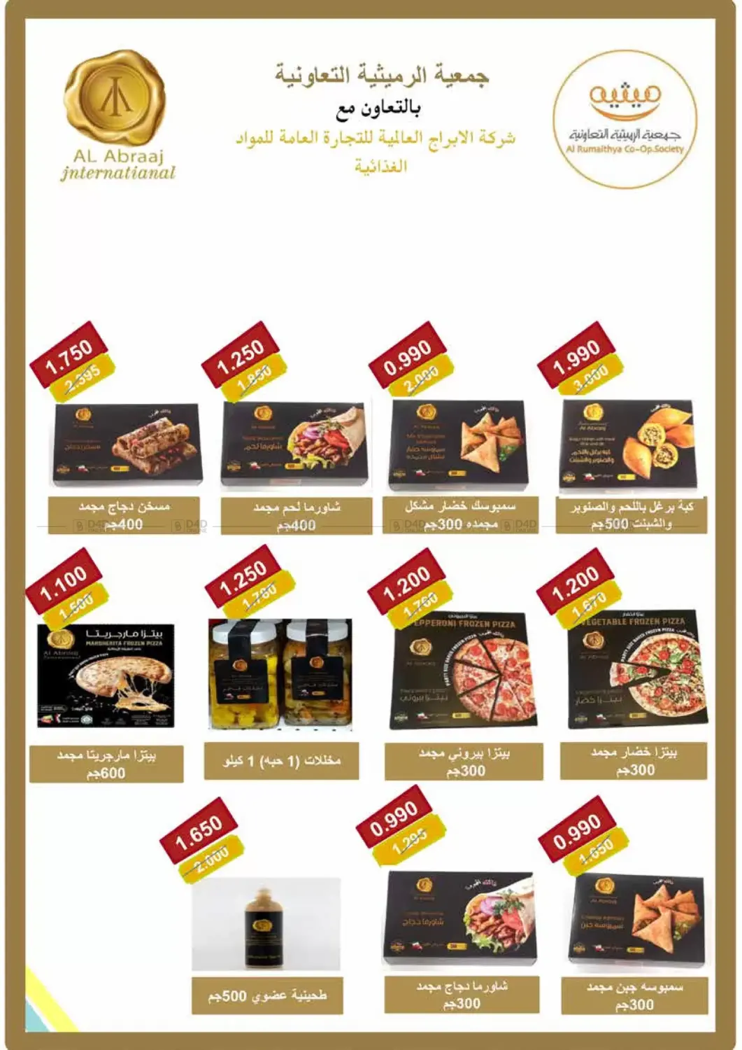 صفحة رقم 29 من Special Offer في جمعية الرميثية التعاونية