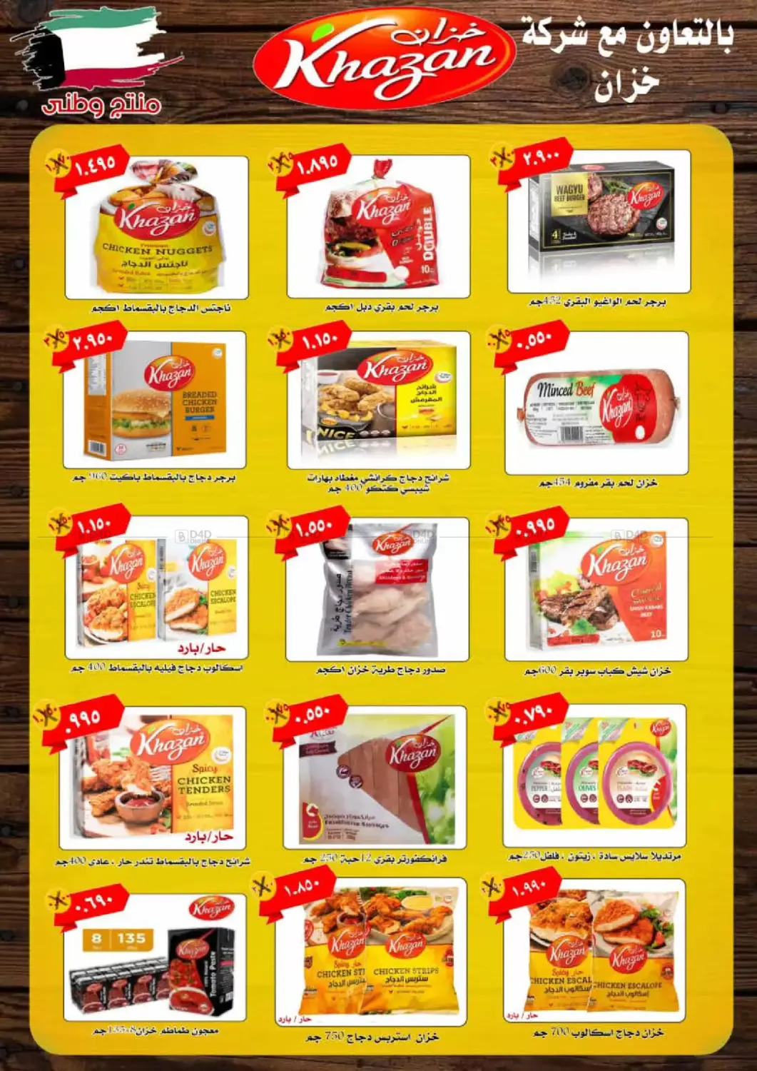 صفحة رقم 42 من Special Offer في جمعية الرميثية التعاونية