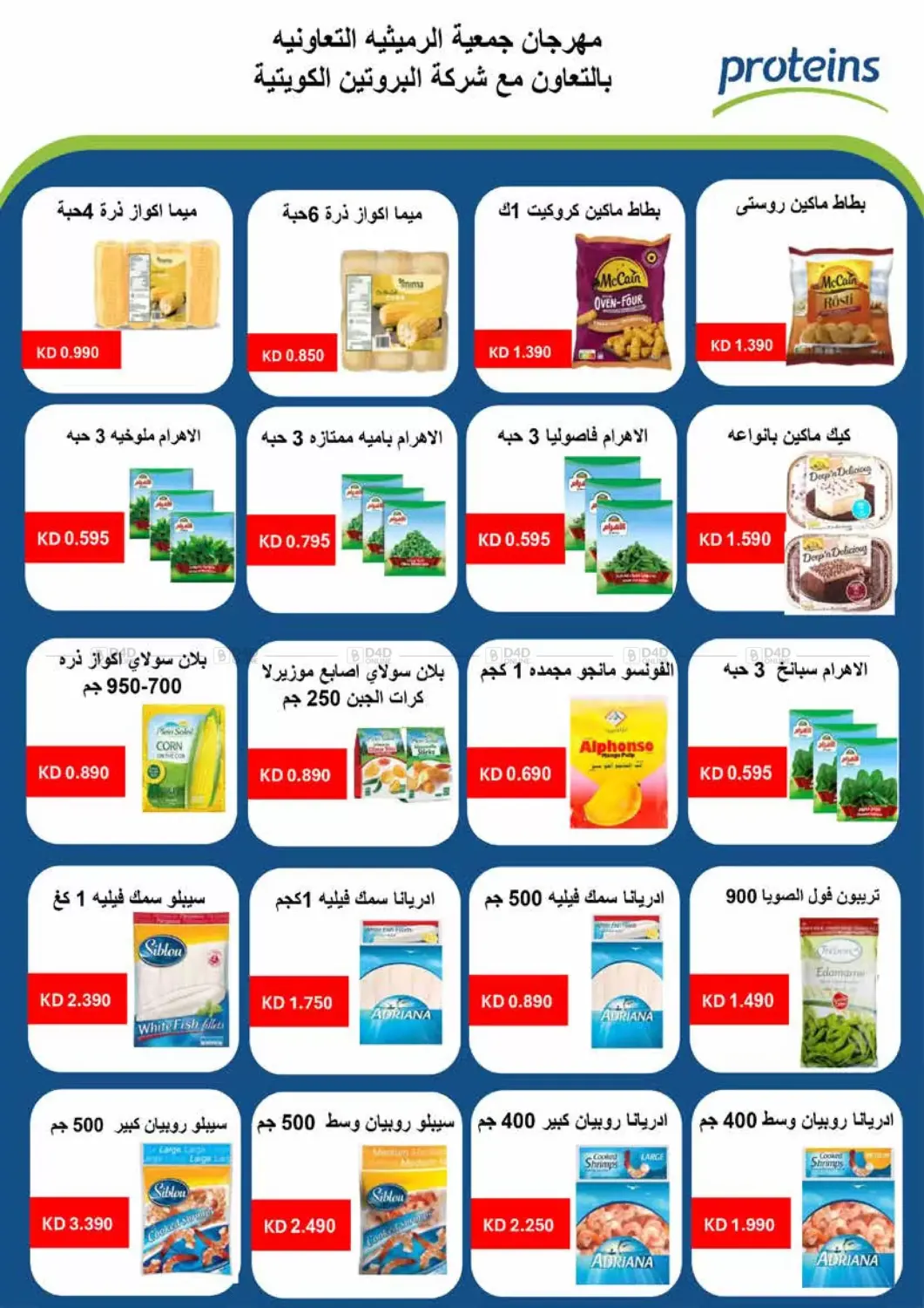صفحة رقم 38 من Special Offer في جمعية الرميثية التعاونية