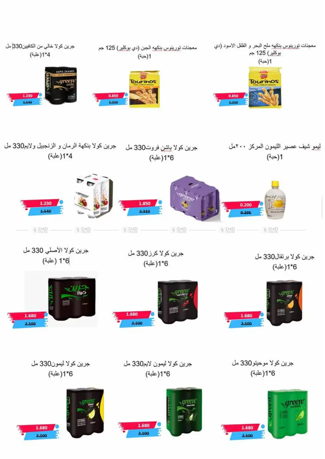 صفحة رقم 36 من Special Offer في جمعية الرميثية التعاونية