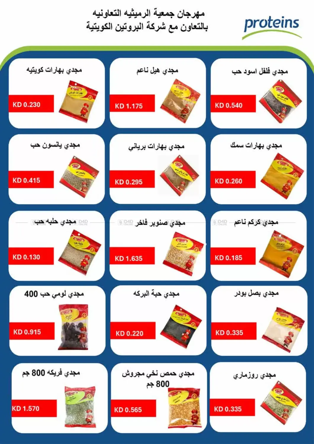 صفحة رقم 39 من Special Offer في جمعية الرميثية التعاونية