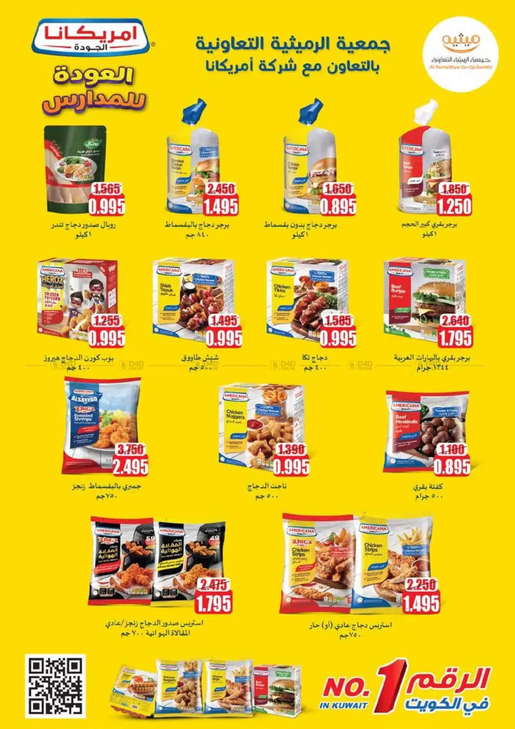 صفحة رقم 46 من Special Offer في جمعية الرميثية التعاونية