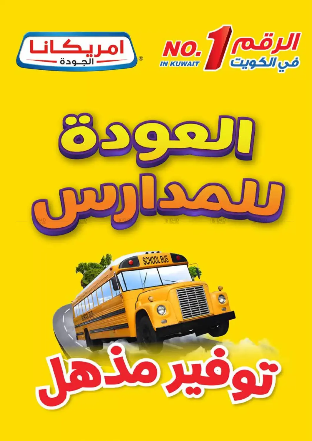 صفحة رقم 47 من Special Offer في جمعية الرميثية التعاونية