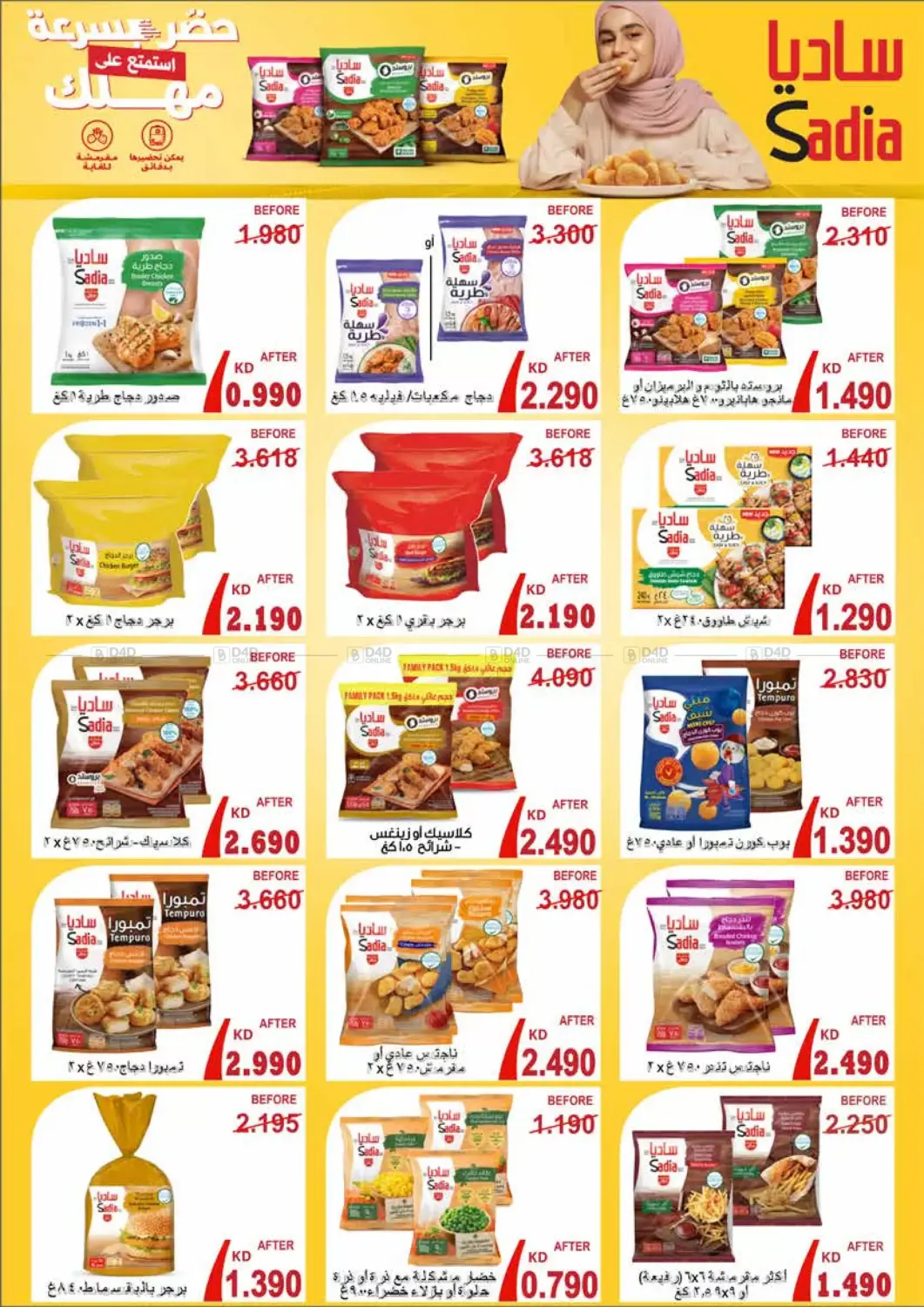 صفحة رقم 43 من Special Offer في جمعية الرميثية التعاونية