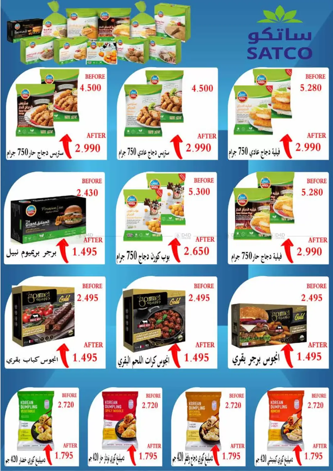 صفحة رقم 44 من Special Offer في جمعية الرميثية التعاونية