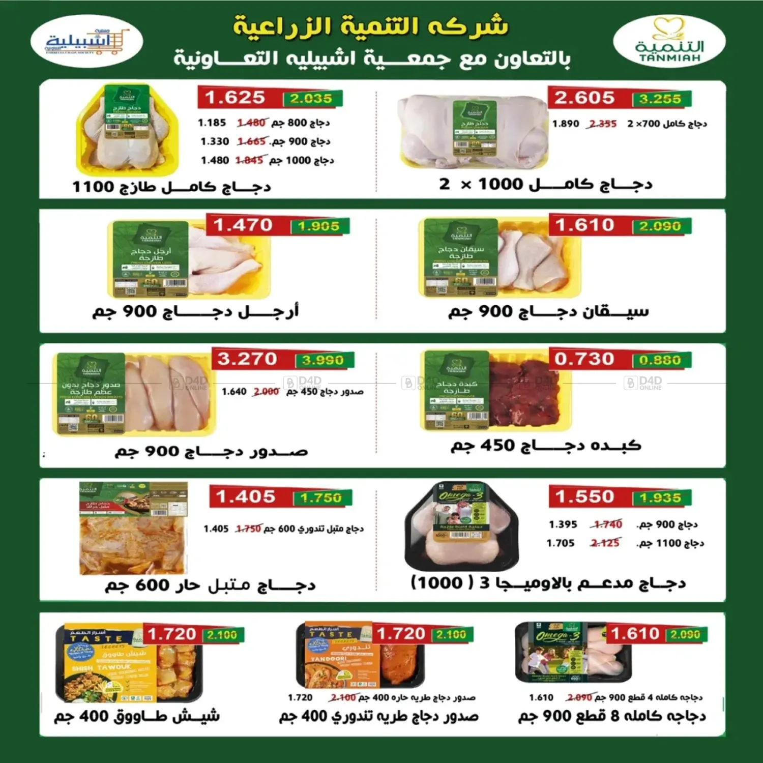 صفحة رقم 15 من Special Offer في جمعية اشبيلية التعاونية