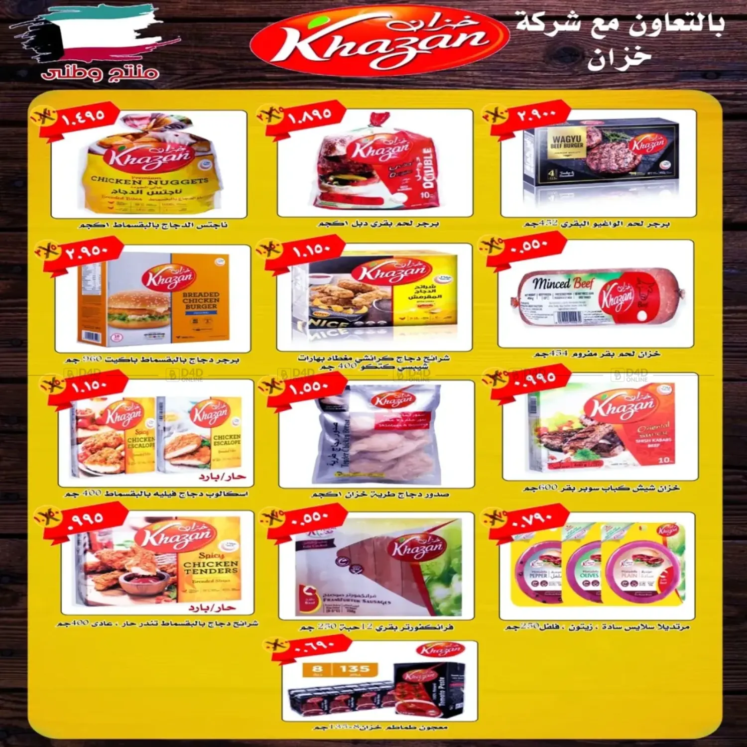 صفحة رقم 12 من Special Offer في جمعية اشبيلية التعاونية