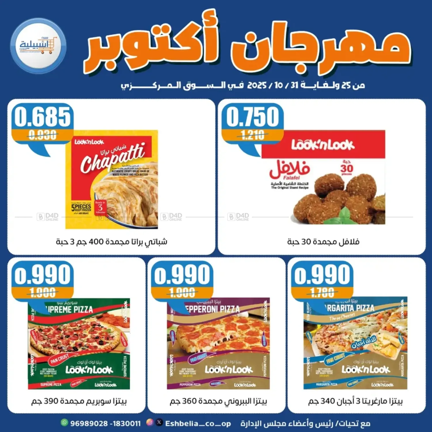 صفحة رقم 19 من Special Offer في جمعية اشبيلية التعاونية