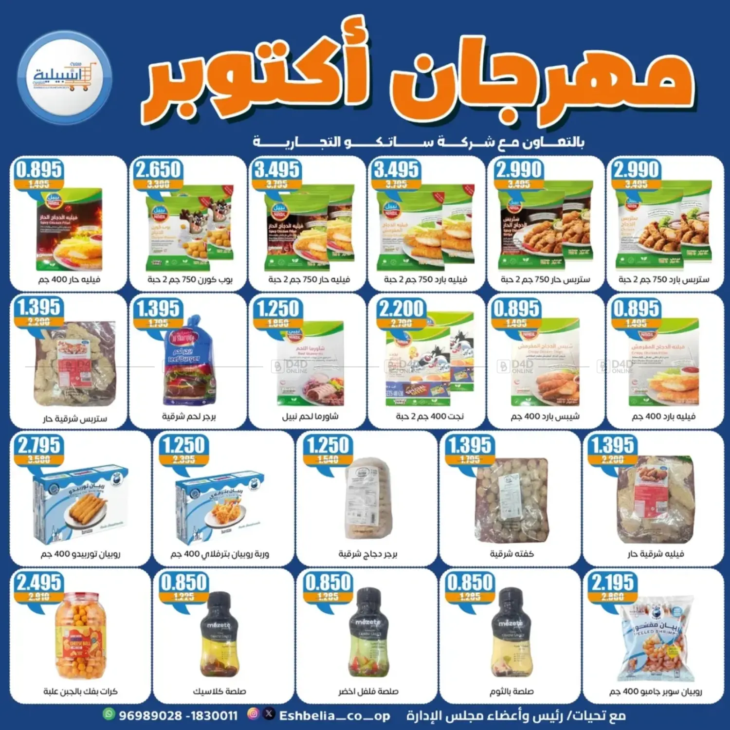 صفحة رقم 16 من Special Offer في جمعية اشبيلية التعاونية