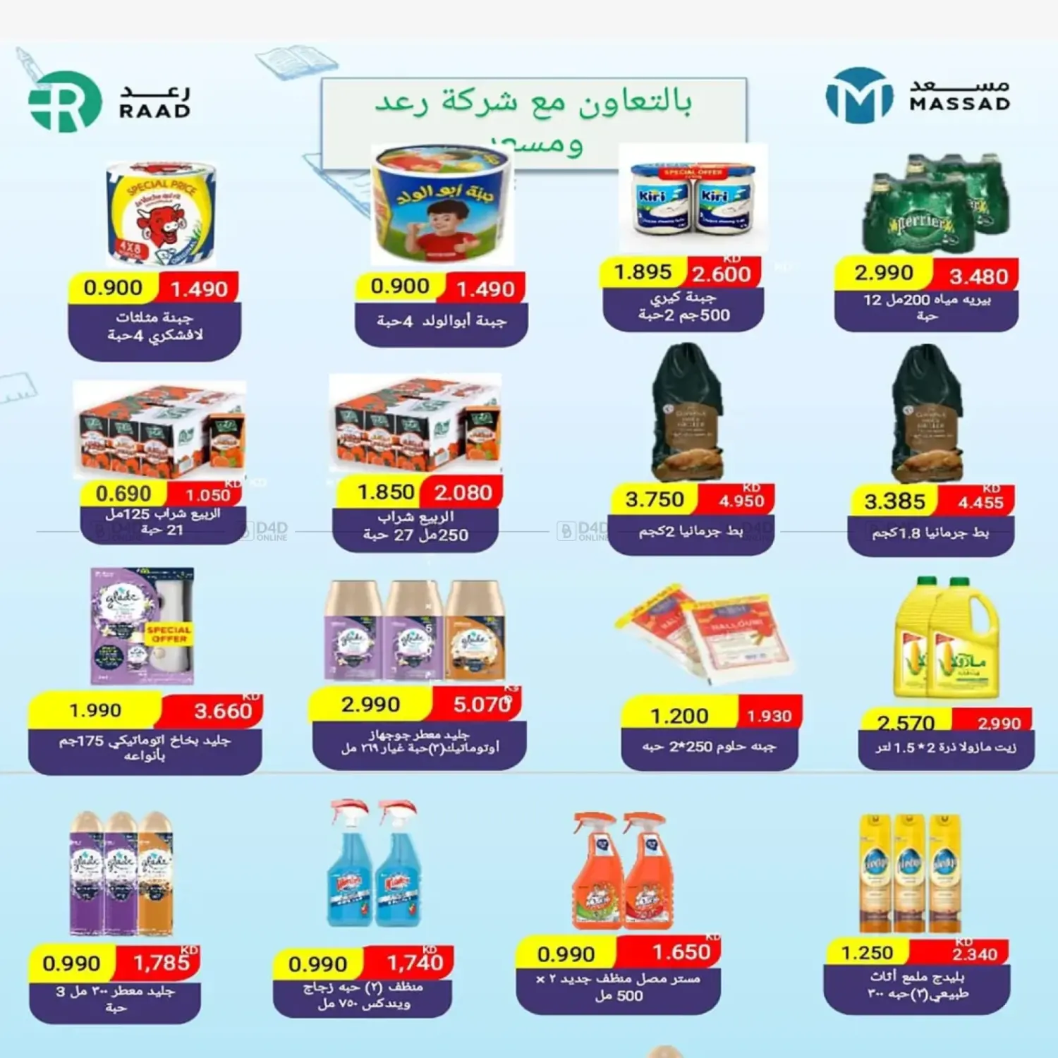 صفحة رقم 23 من Special Offer في جمعية اشبيلية التعاونية