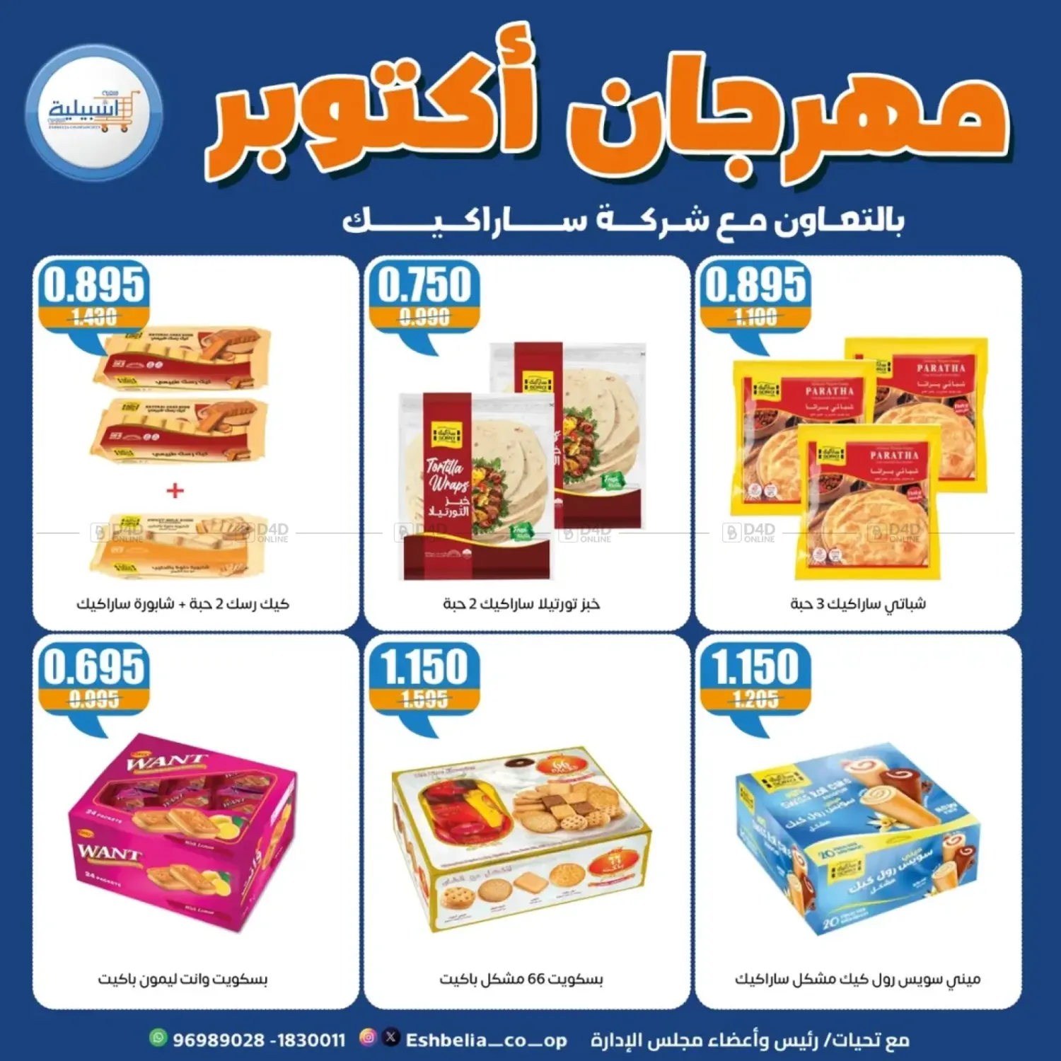 صفحة رقم 30 من Special Offer في جمعية اشبيلية التعاونية