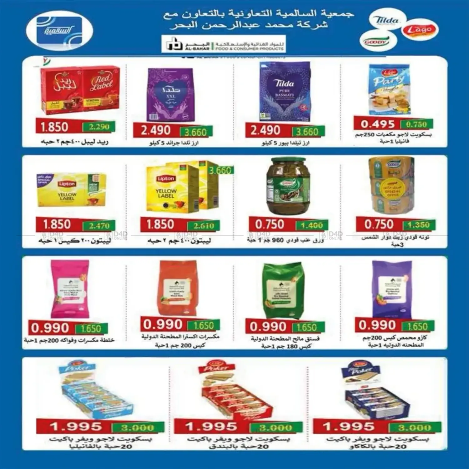 صفحة رقم 29 من Special Offer في جمعية اشبيلية التعاونية