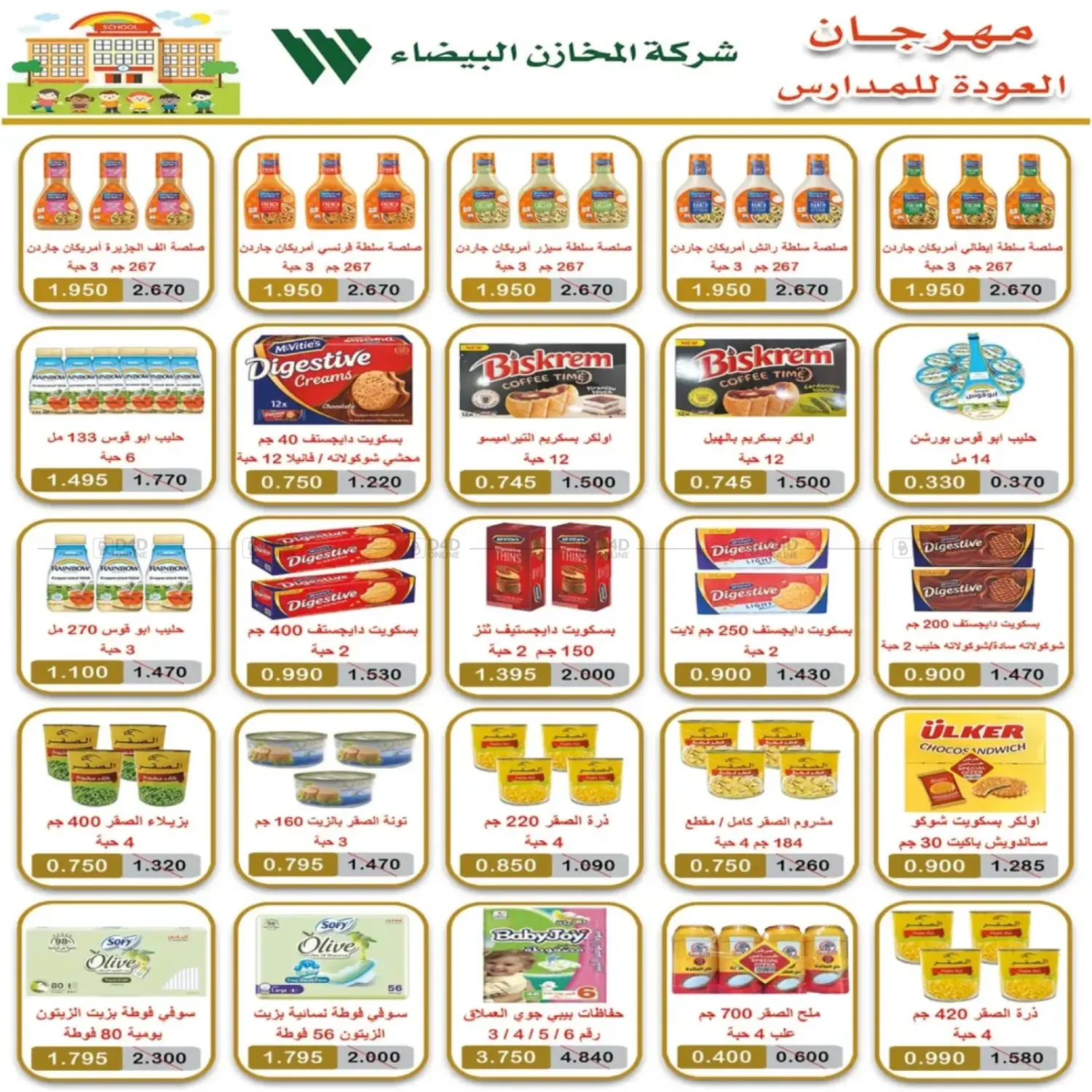 صفحة رقم 25 من Special Offer في جمعية اشبيلية التعاونية
