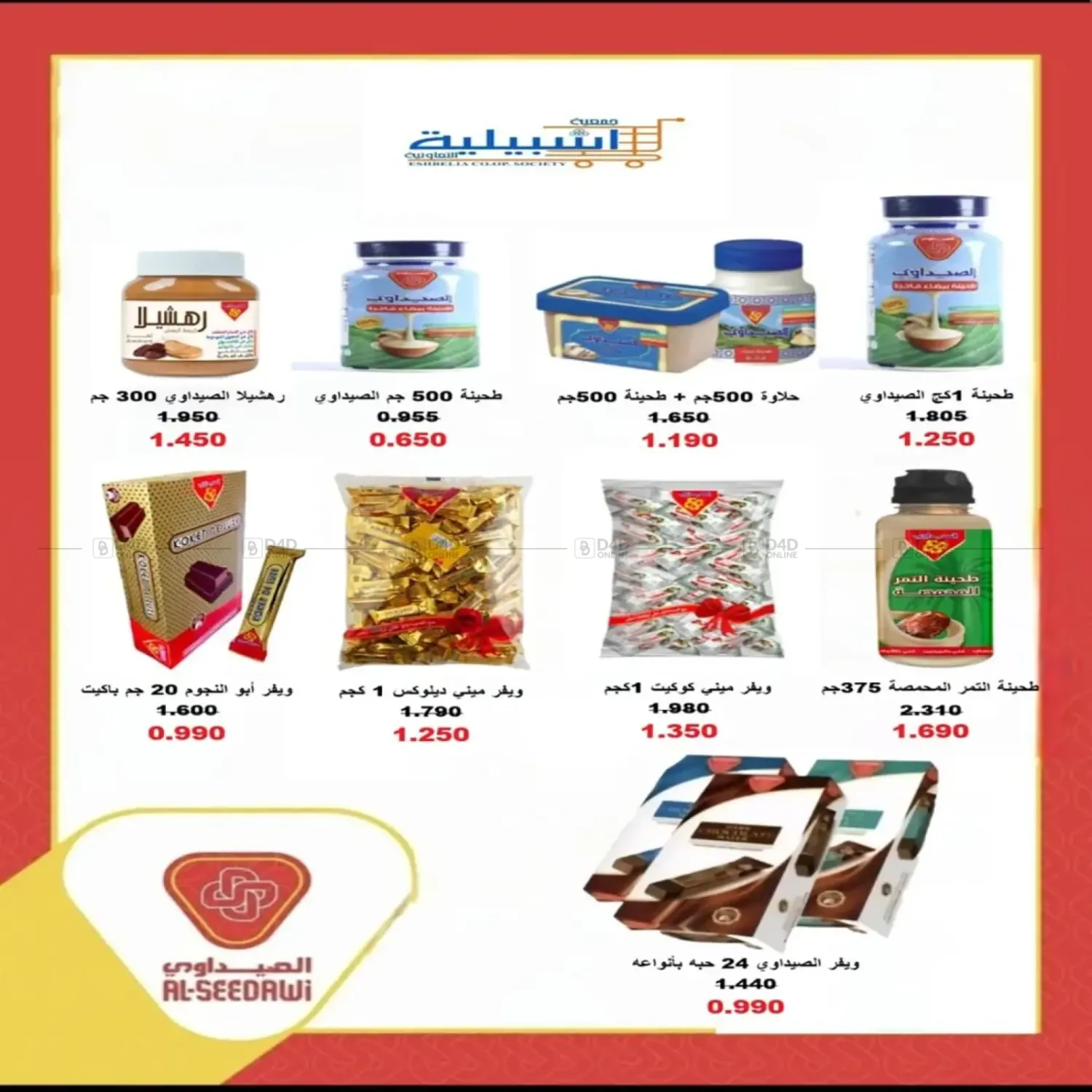 صفحة رقم 31 من Special Offer في جمعية اشبيلية التعاونية